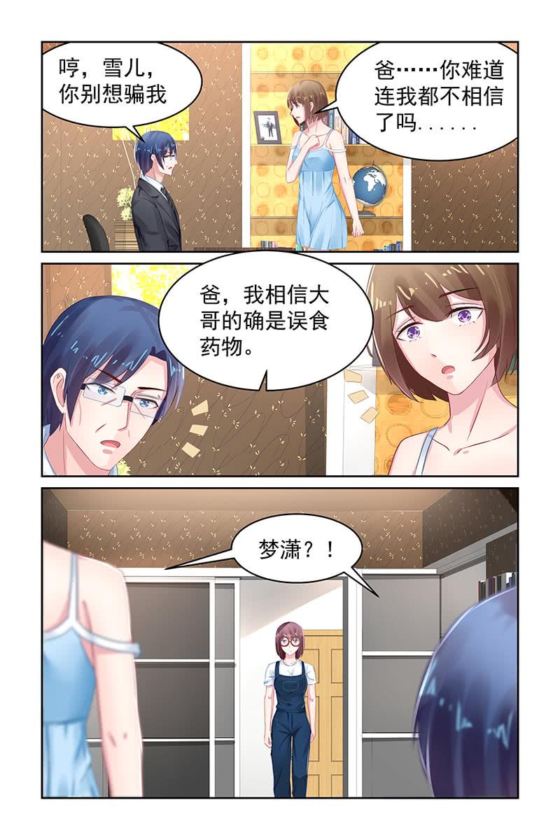 《名门天后》100.没有血缘？ 第6页