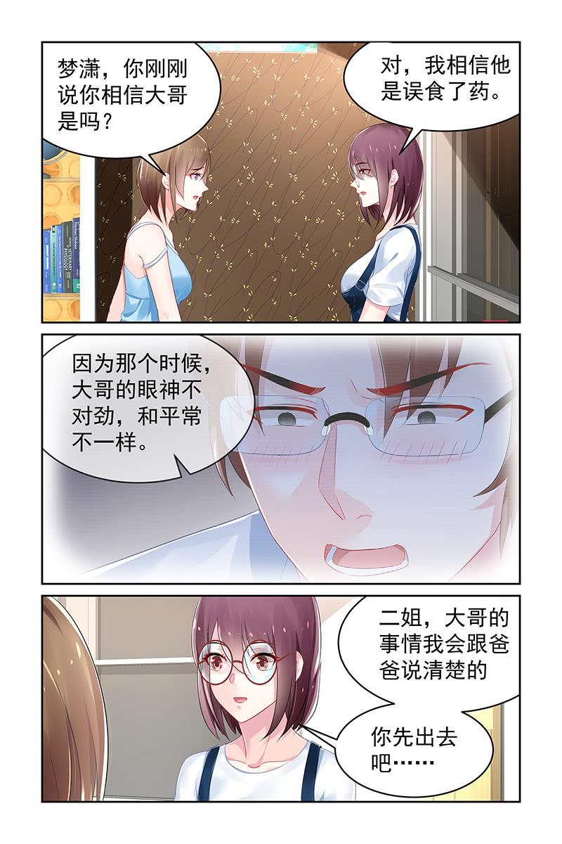 《名门天后》100.没有血缘？ 第7页