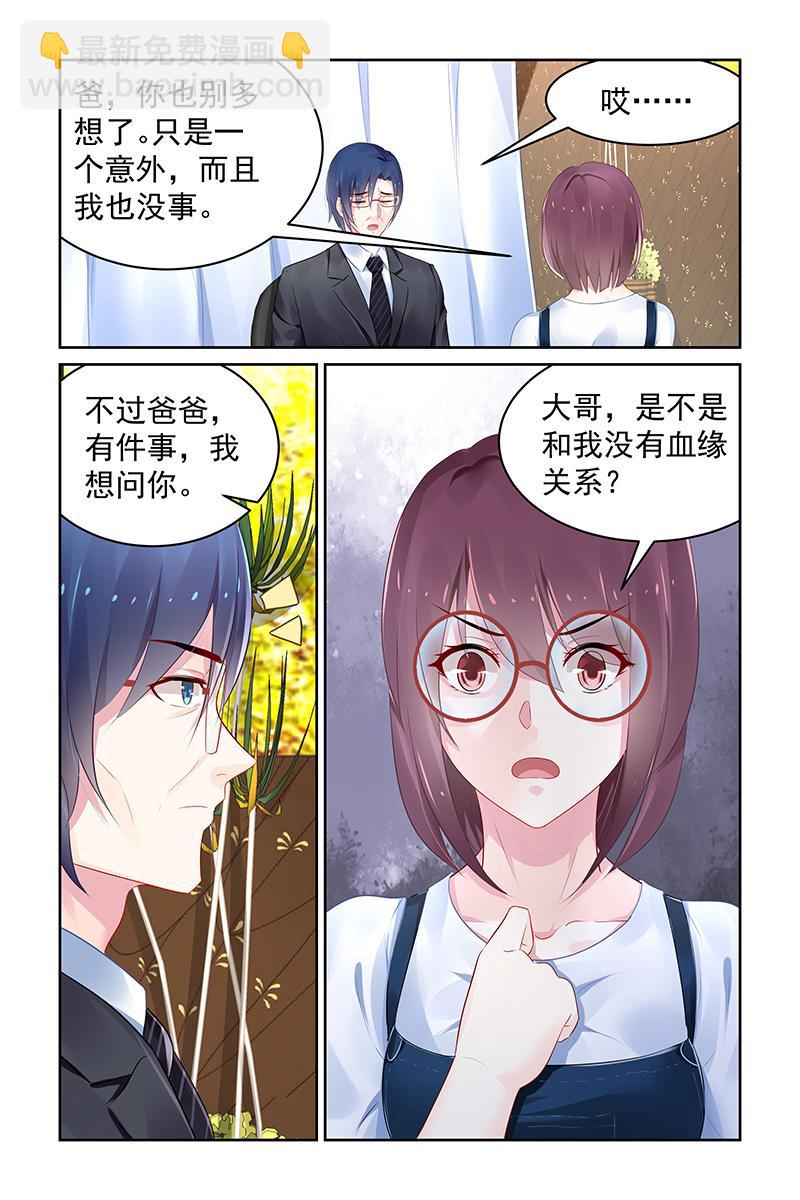 《名门天后》100.没有血缘？ 第8页