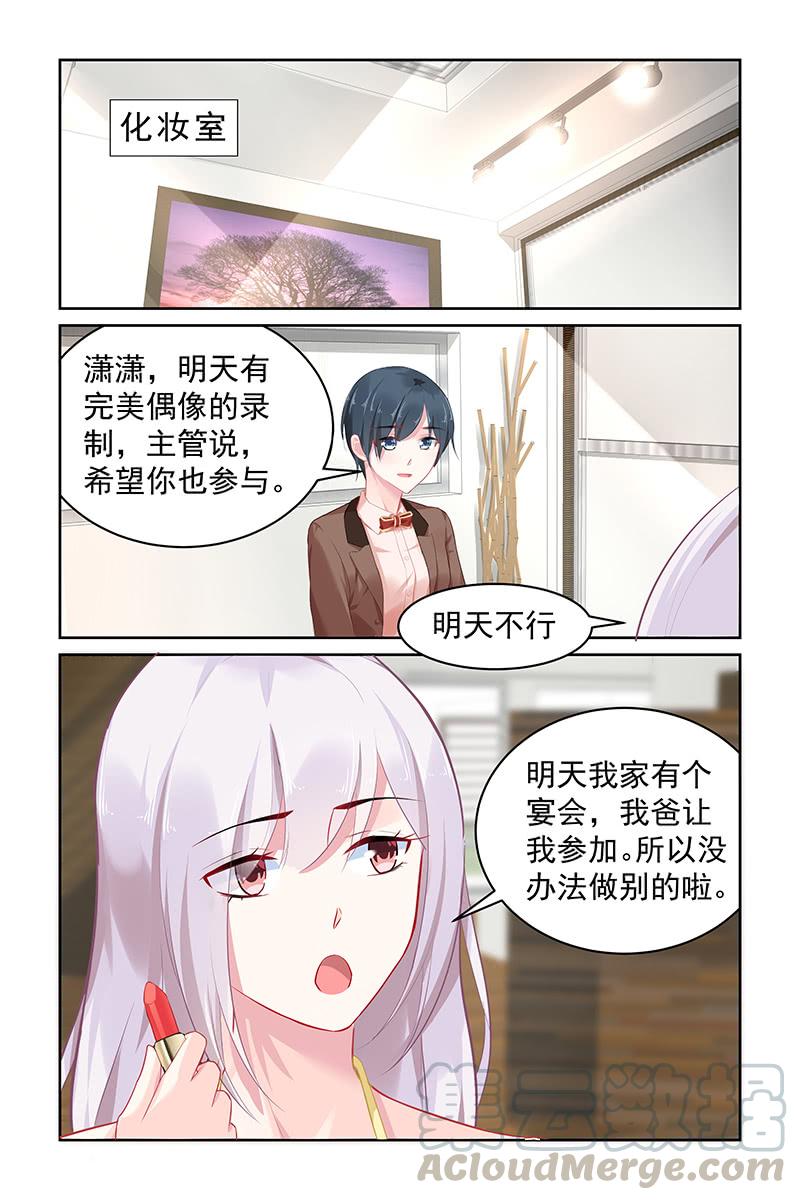 《名门天后》98.宴会 第1页