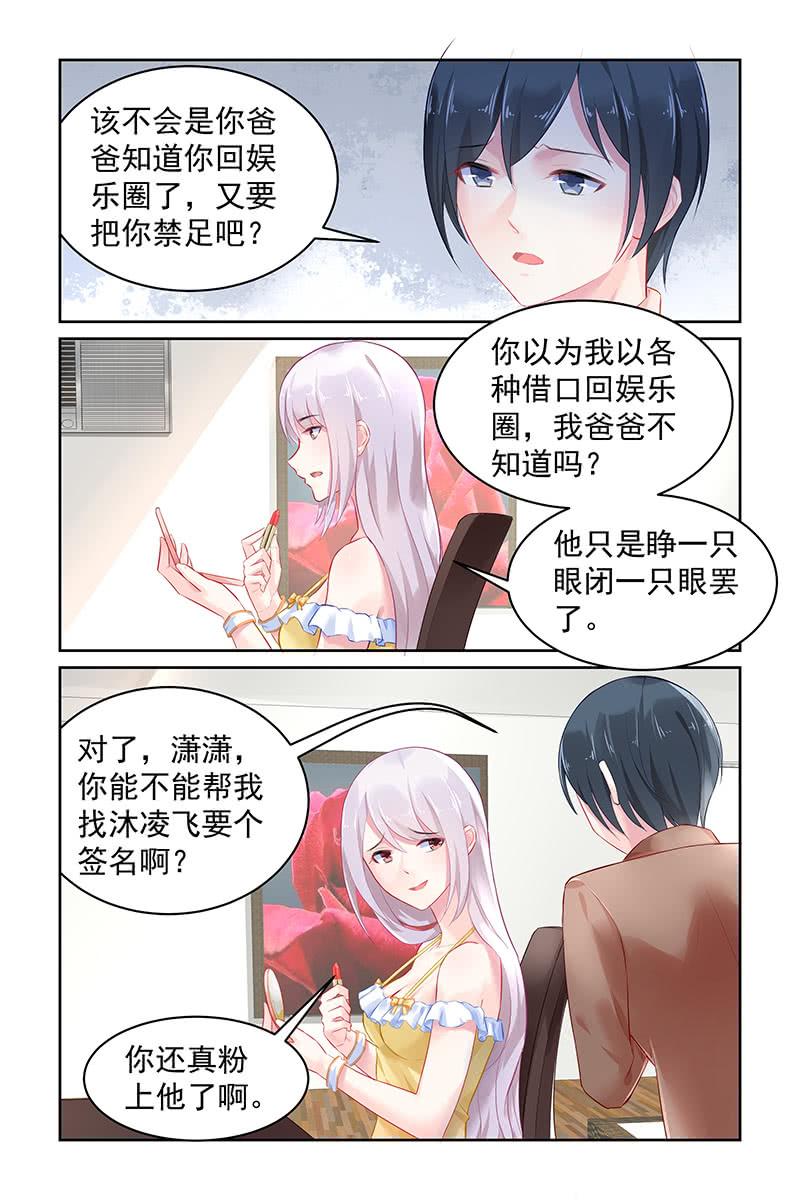 《名门天后》98.宴会 第2页