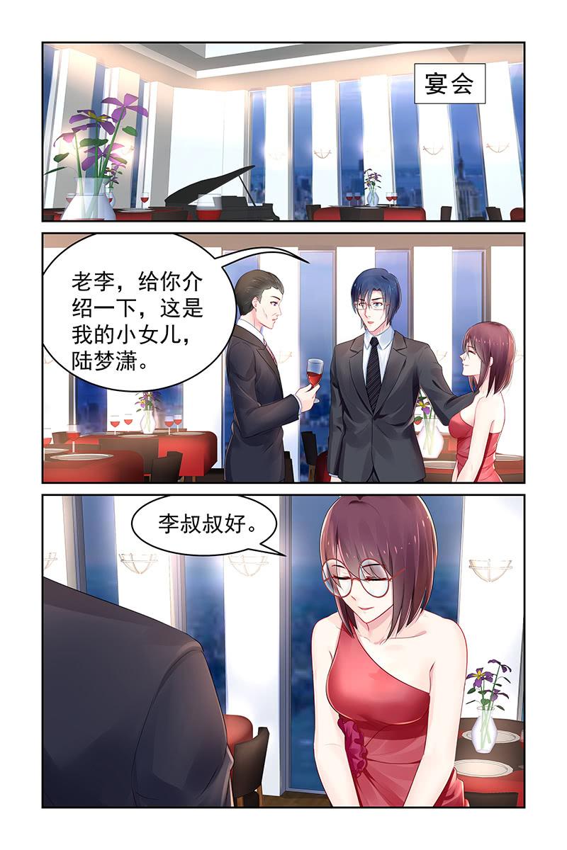 《名门天后》98.宴会 第3页