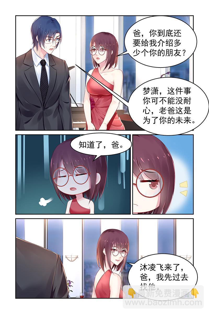 《名门天后》98.宴会 第4页