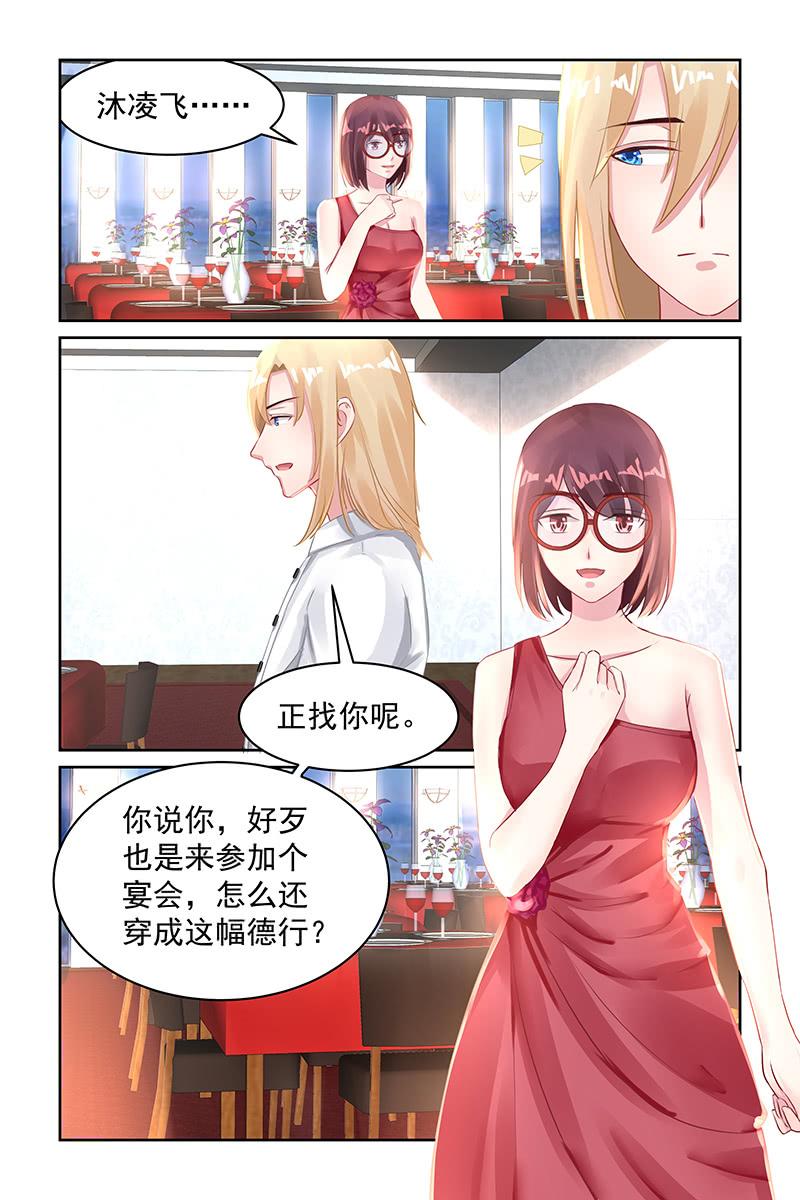 《名门天后》98.宴会 第5页