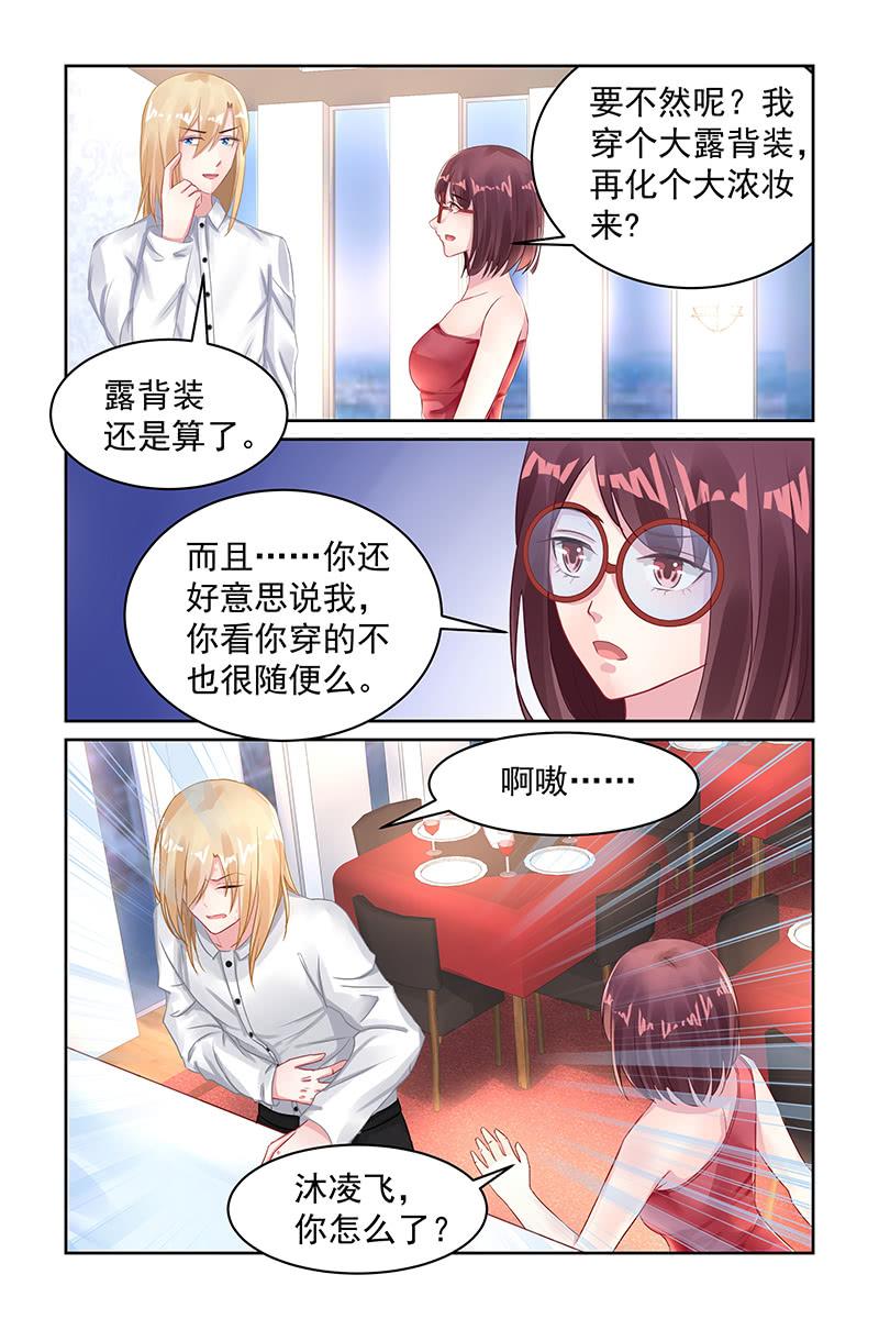 《名门天后》98.宴会 第6页