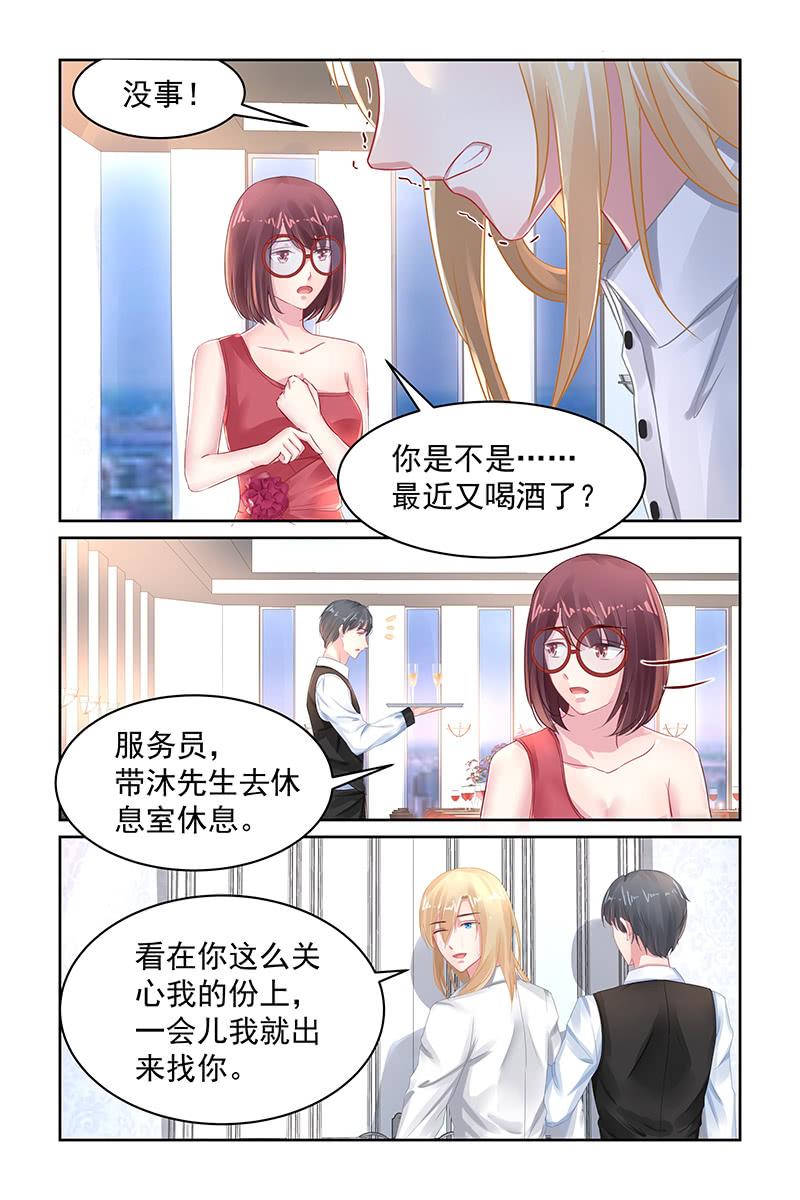 《名门天后》98.宴会 第7页
