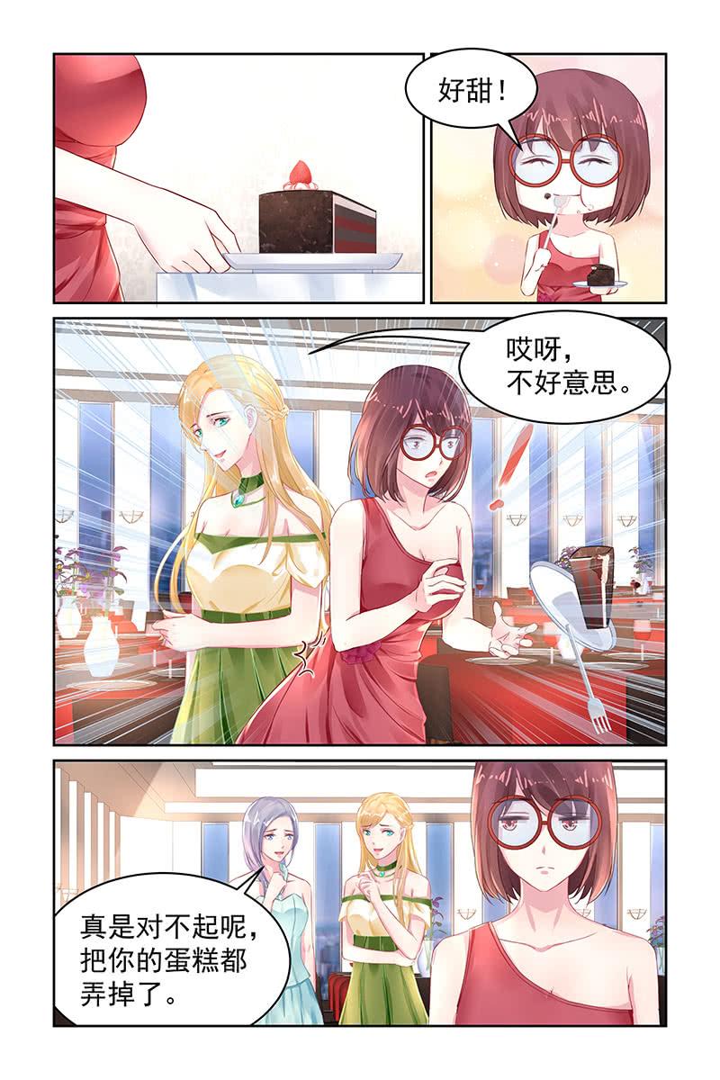 《名门天后》98.宴会 第8页
