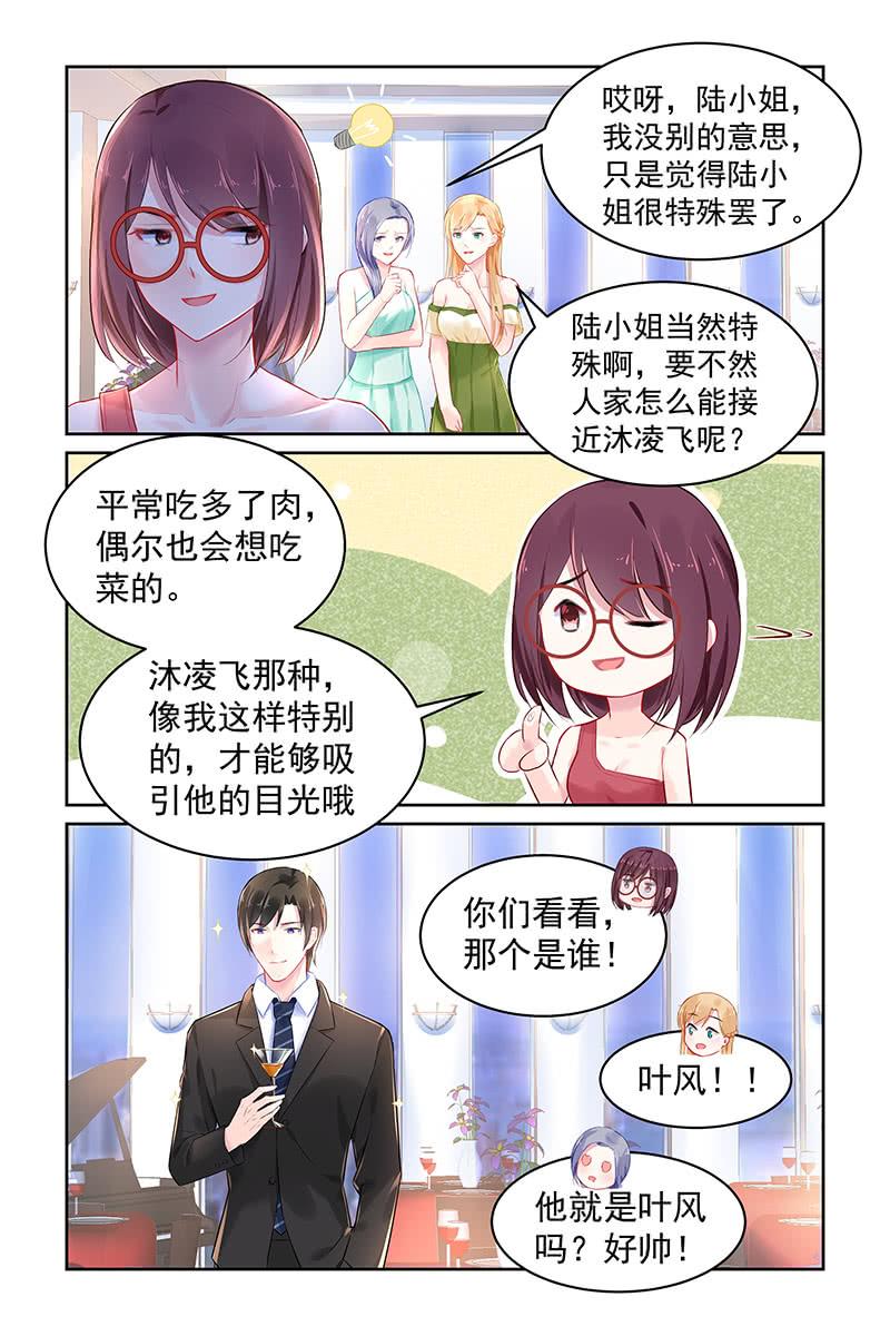 《名门天后》99.阴谋 第2页
