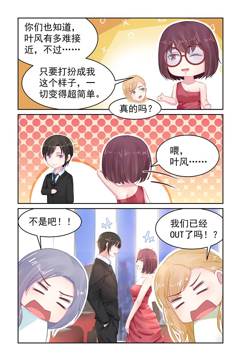 《名门天后》99.阴谋 第3页