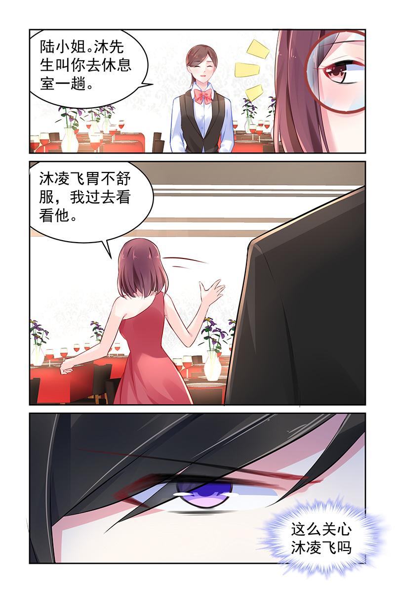 《名门天后》99.阴谋 第4页