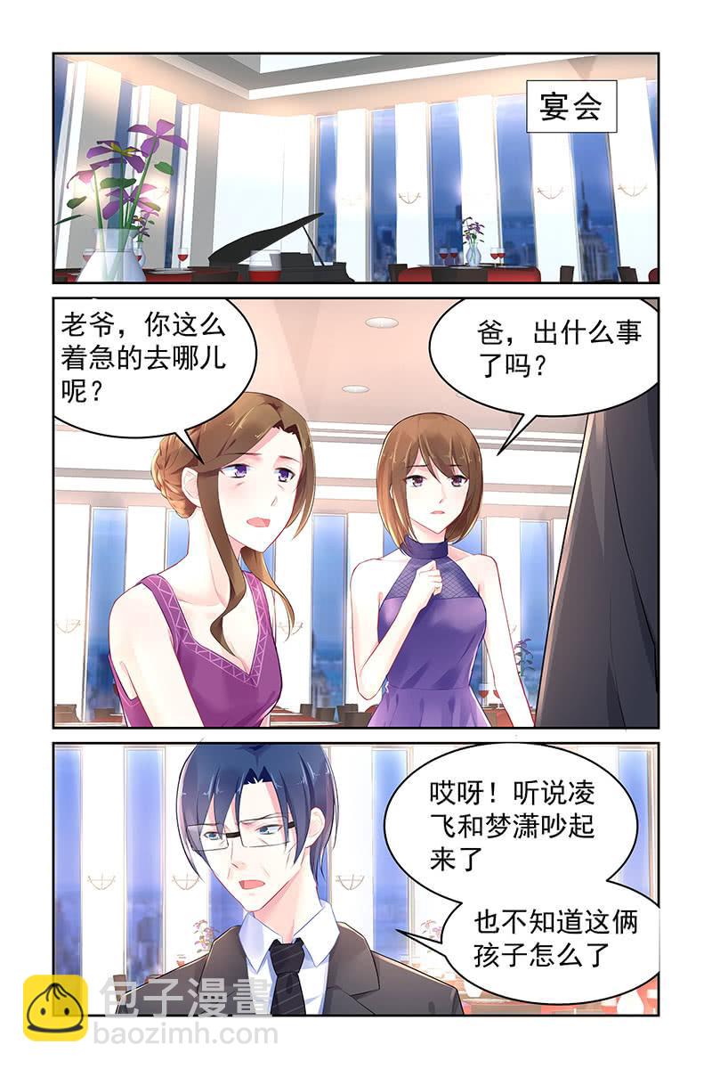 《名门天后》99.阴谋 第5页