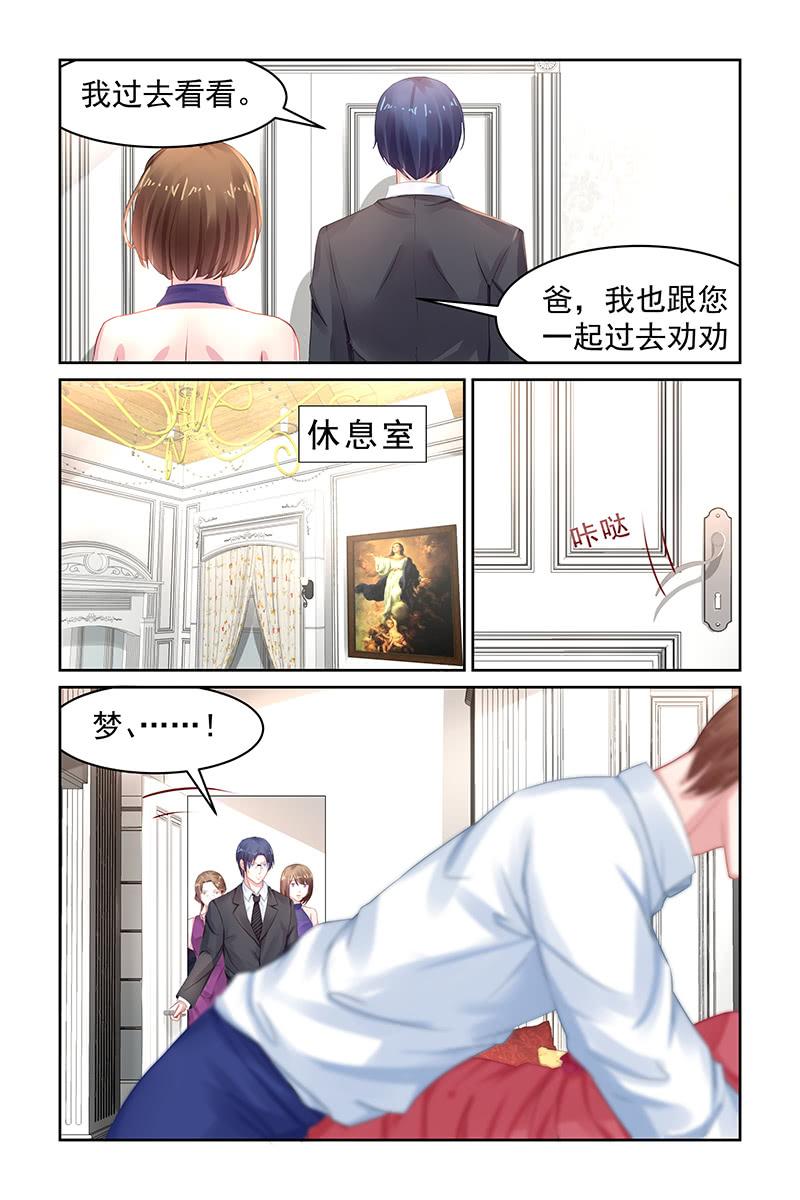 《名门天后》99.阴谋 第6页