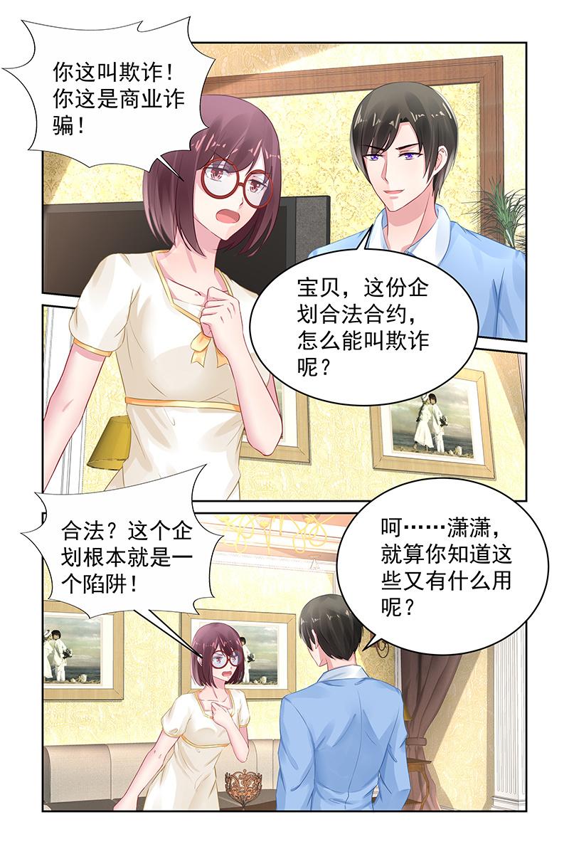 《名门天后》102.叶风的意图 第2页