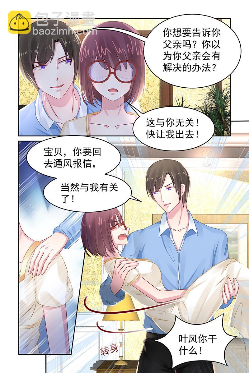 《名门天后》102.叶风的意图 第5页