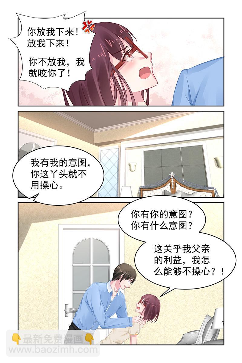 《名门天后》102.叶风的意图 第6页
