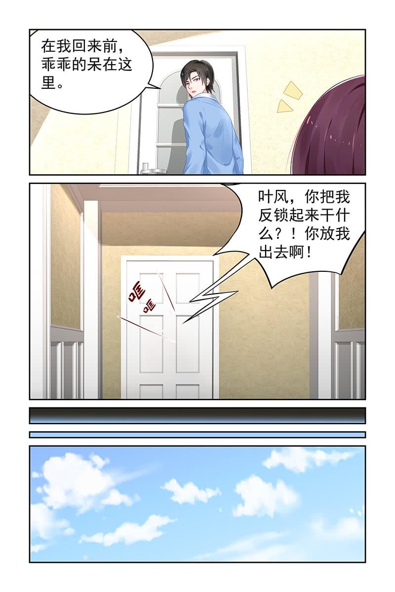 《名门天后》102.叶风的意图 第7页