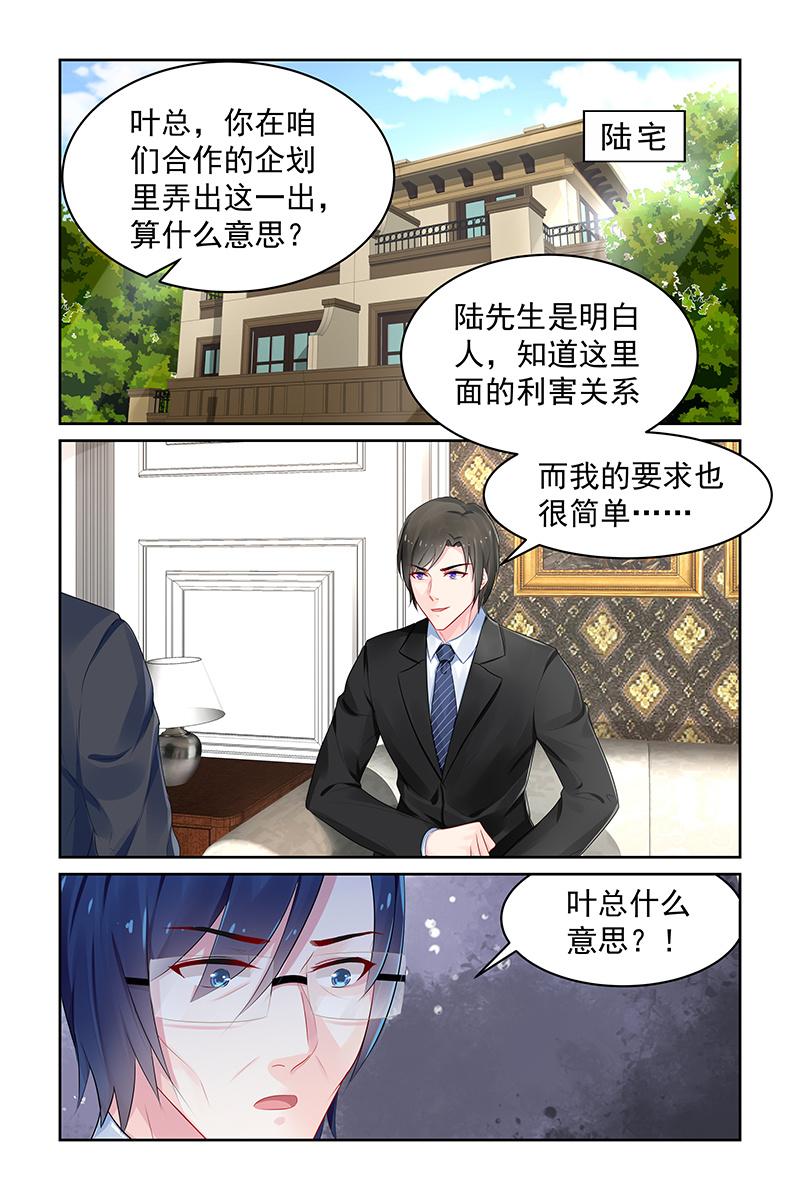 《名门天后》102.叶风的意图 第8页