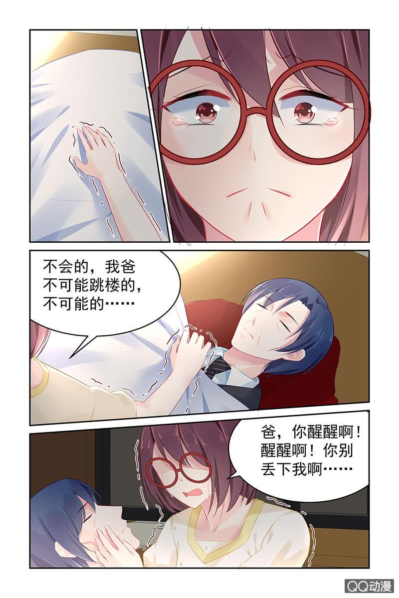 《名门天后》105.跳楼 第2页