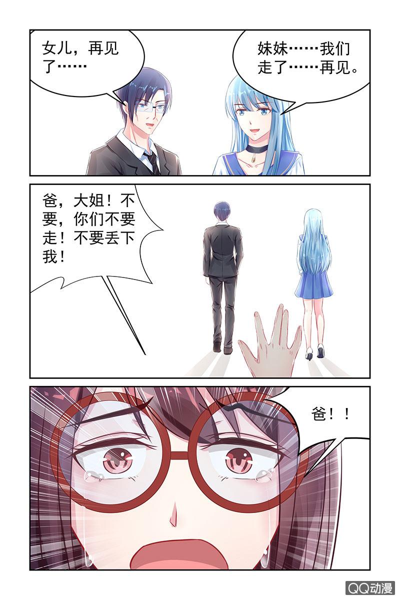 《名门天后》105.跳楼 第5页