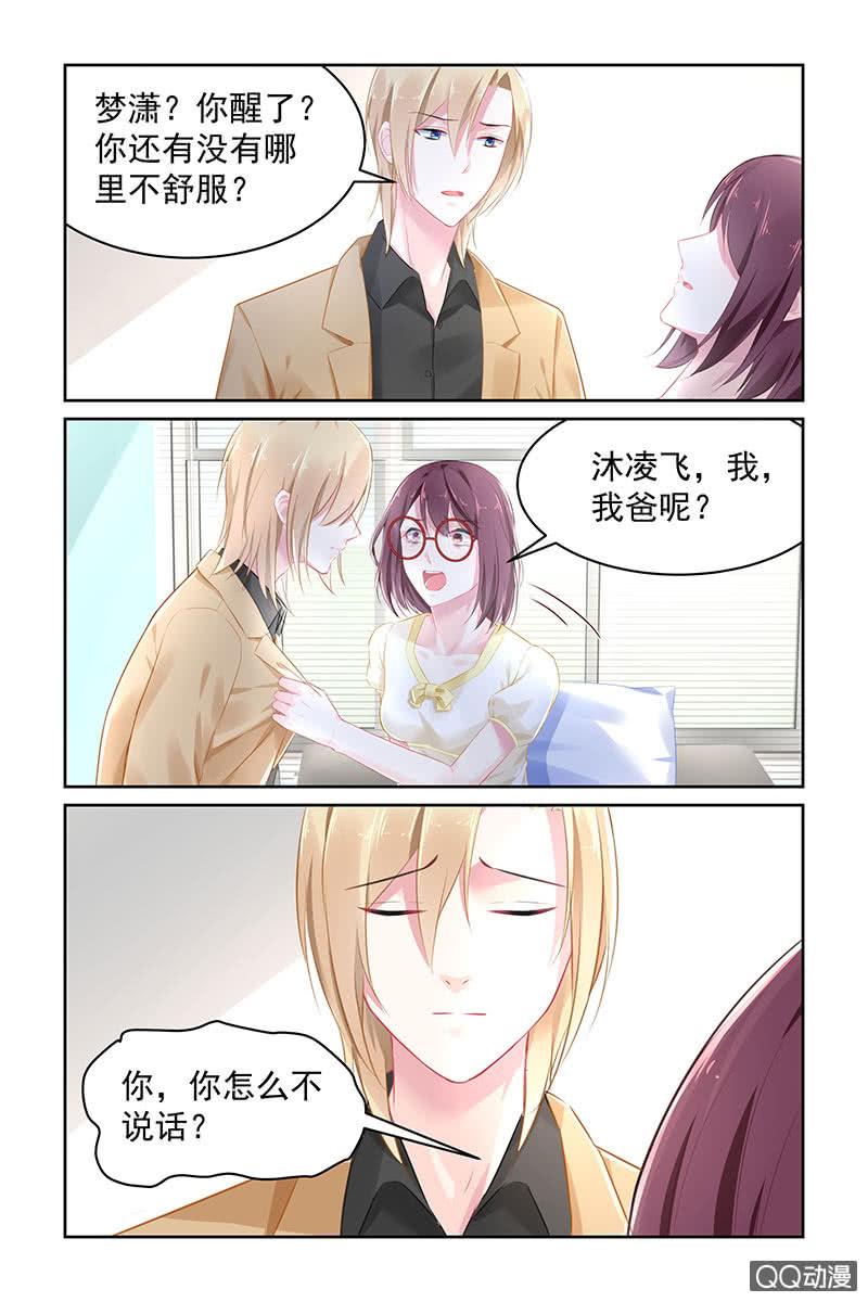 《名门天后》105.跳楼 第6页