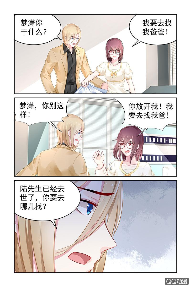 《名门天后》105.跳楼 第7页