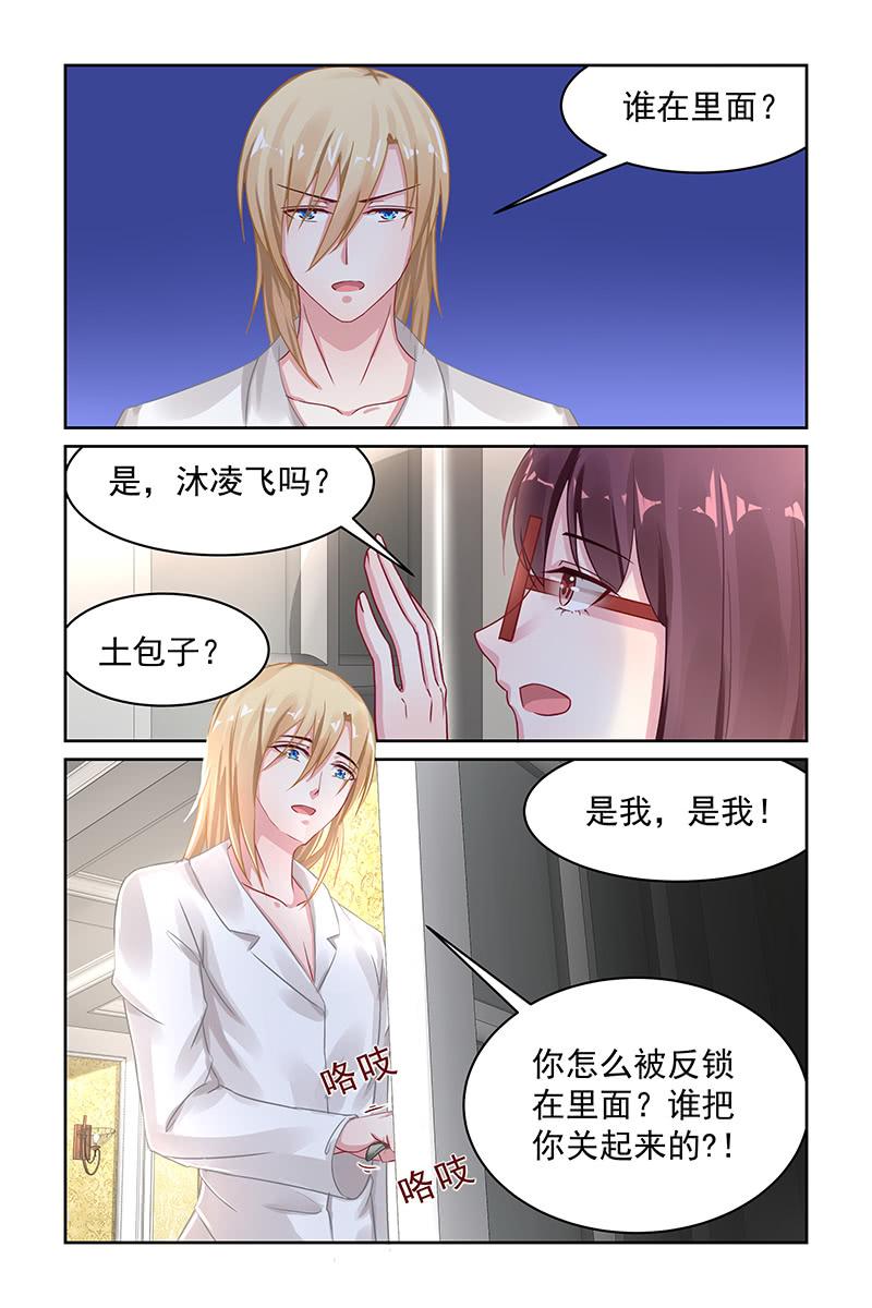 《名门天后》103.穿墙术 第5页