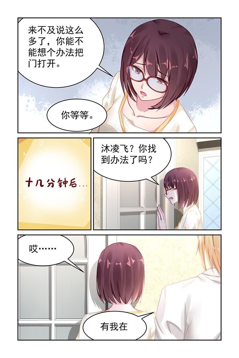 《名门天后》103.穿墙术 第6页