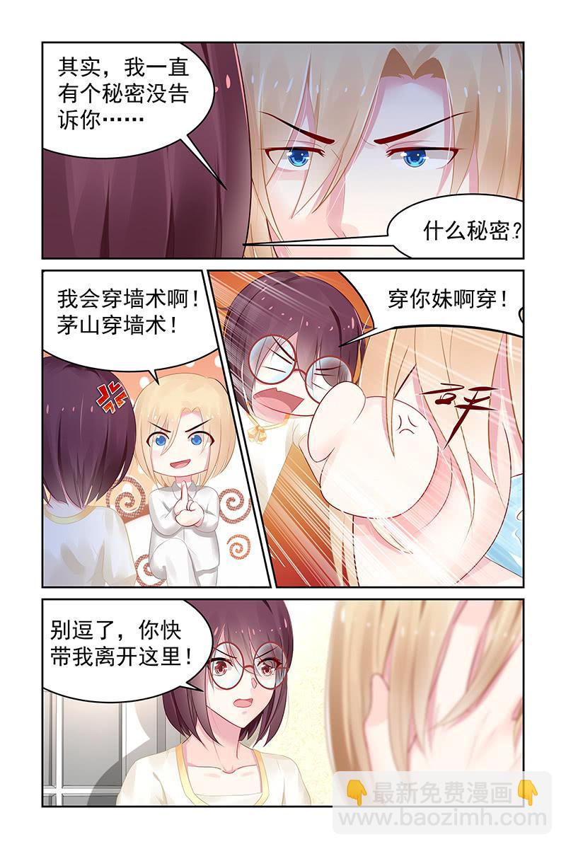 《名门天后》103.穿墙术 第8页