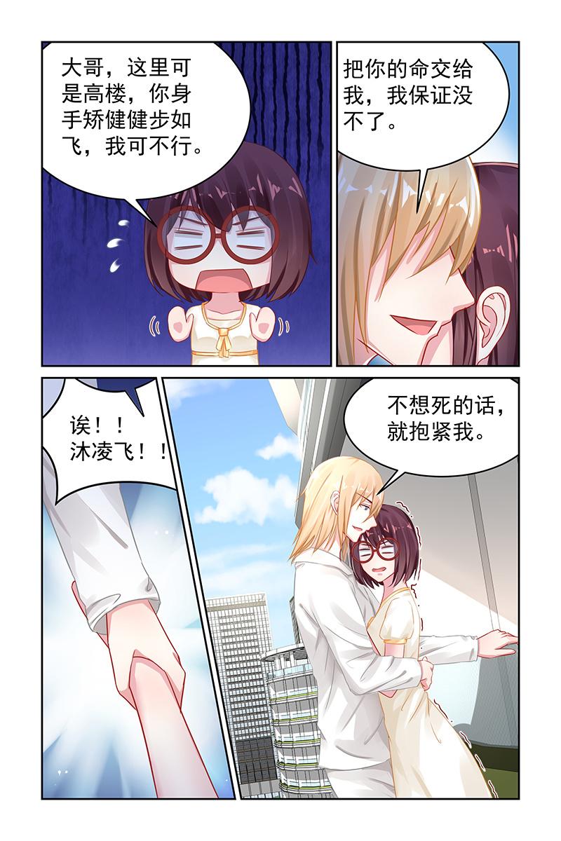 《名门天后》104.抱紧我 第2页