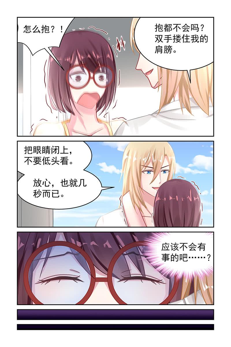 《名门天后》104.抱紧我 第3页