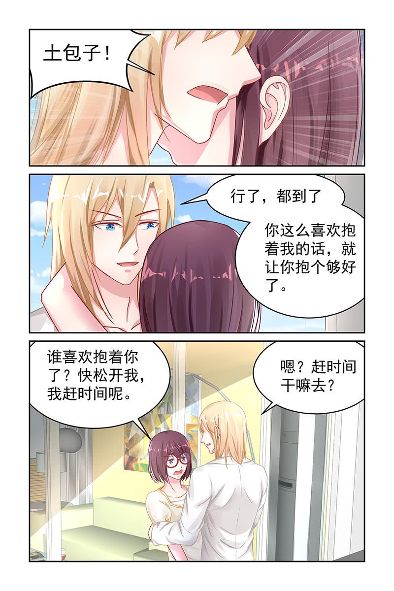 《名门天后》104.抱紧我 第4页