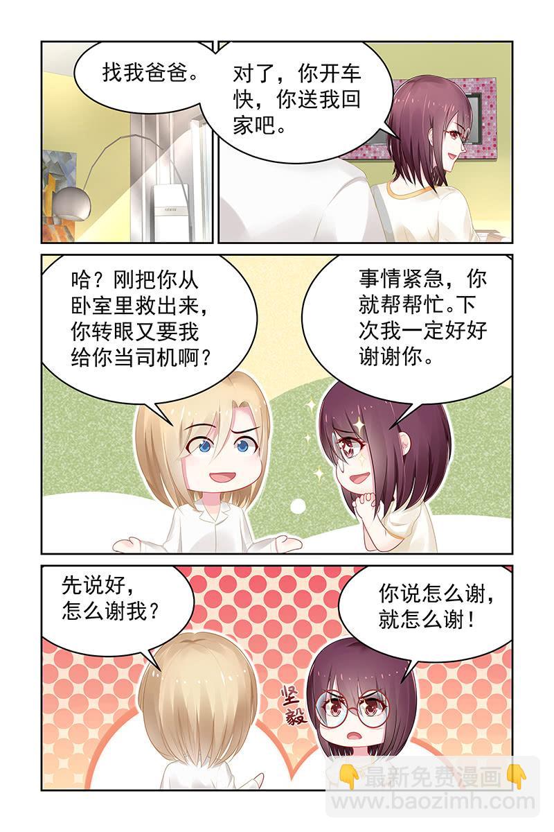 《名门天后》104.抱紧我 第5页