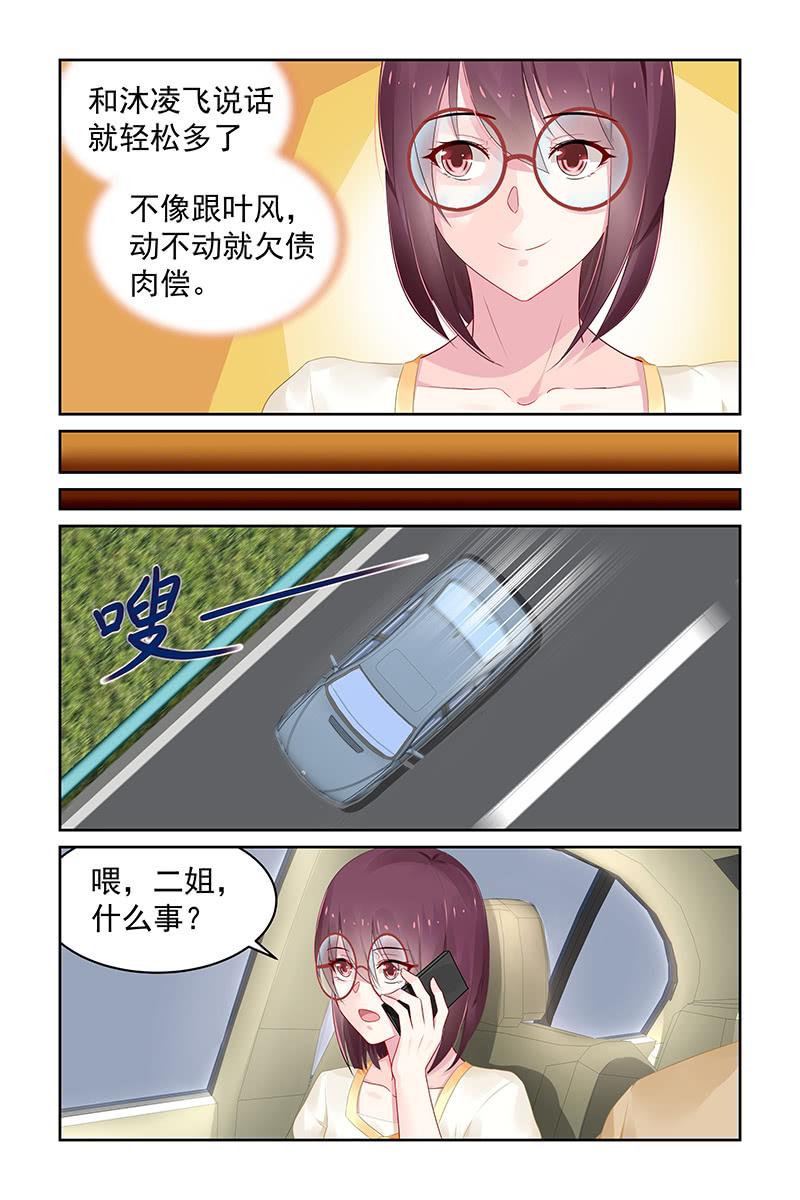 《名门天后》104.抱紧我 第6页