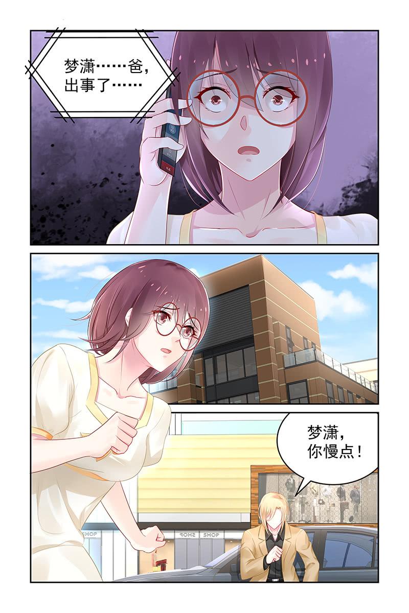 《名门天后》104.抱紧我 第7页