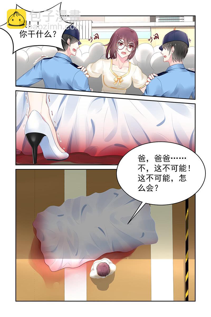 《名门天后》104.抱紧我 第8页