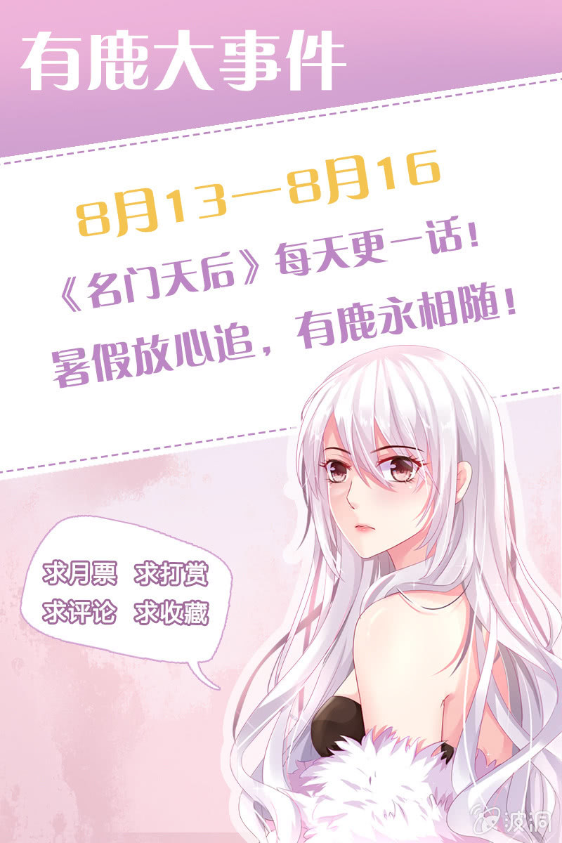 《名门天后》连更福利来袭 第1页