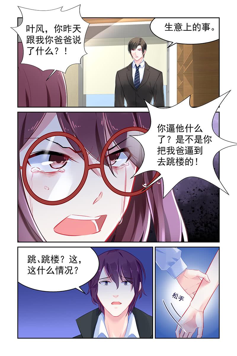 《名门天后》108.偿命 第5页