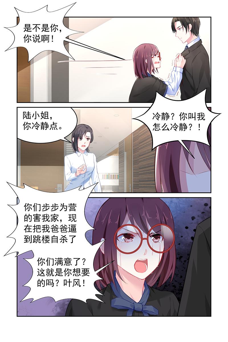 《名门天后》108.偿命 第6页