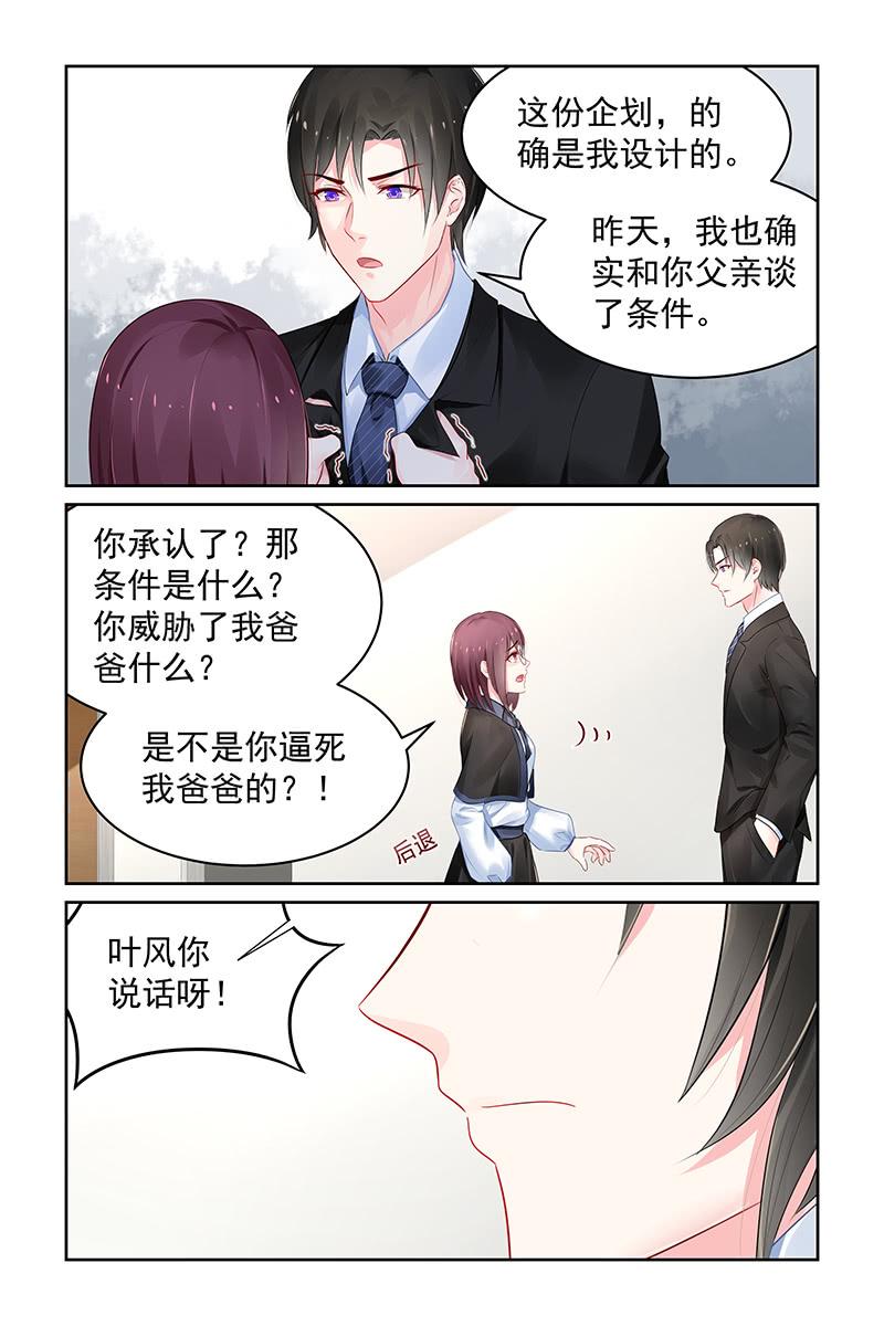 《名门天后》108.偿命 第7页