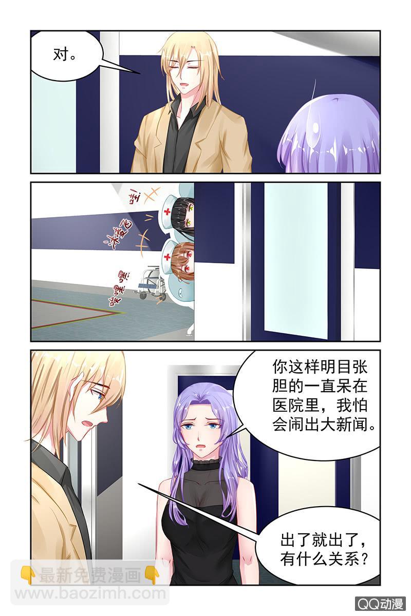 《名门天后》106.别丢下我 第3页
