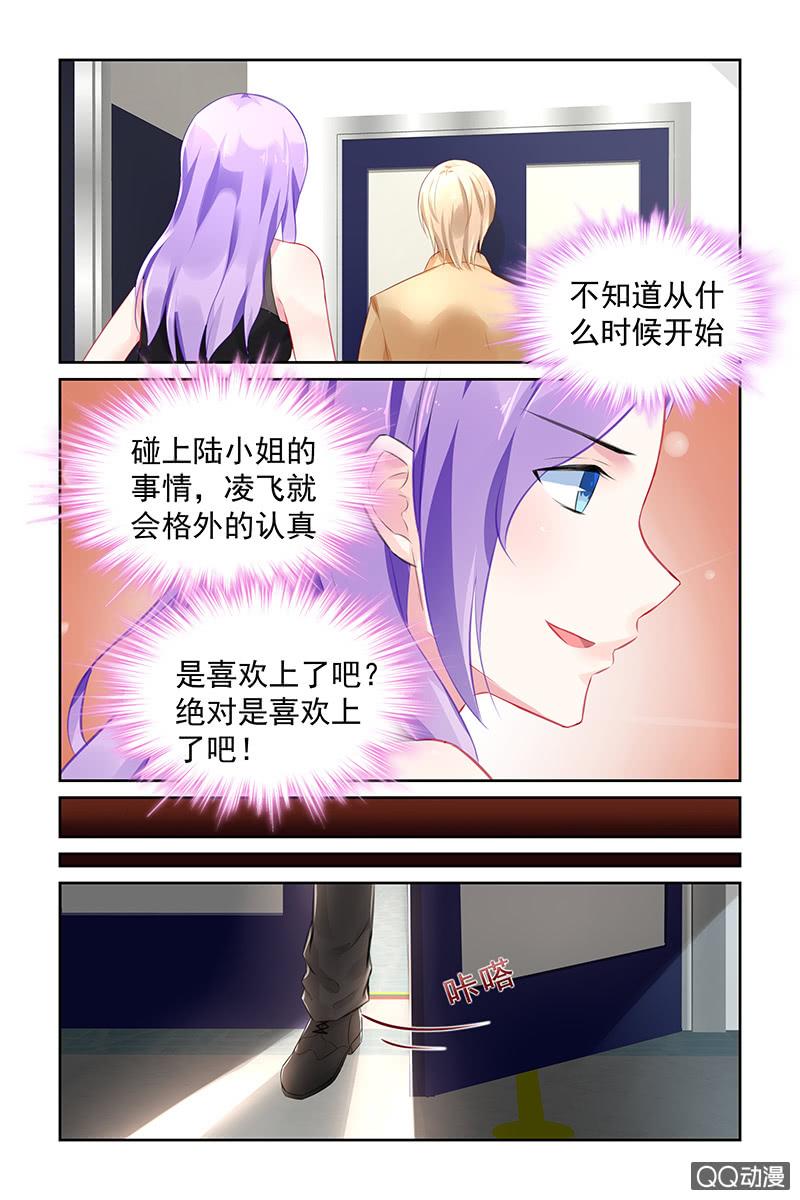 《名门天后》106.别丢下我 第5页
