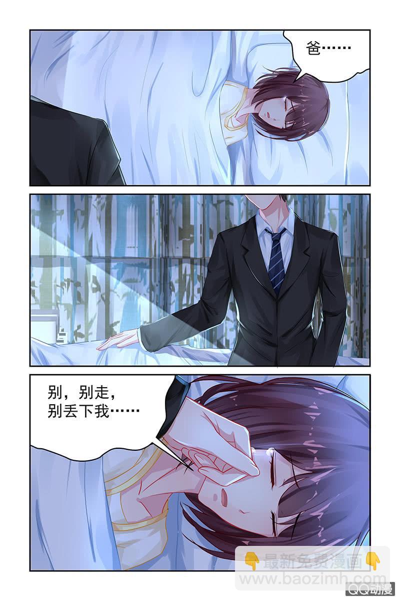 《名门天后》106.别丢下我 第6页