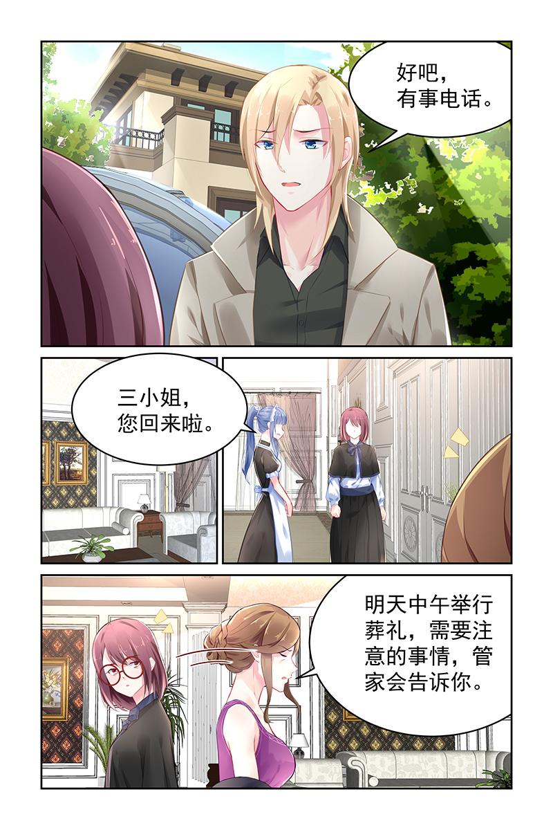 《名门天后》107.他是凶手？ 第2页