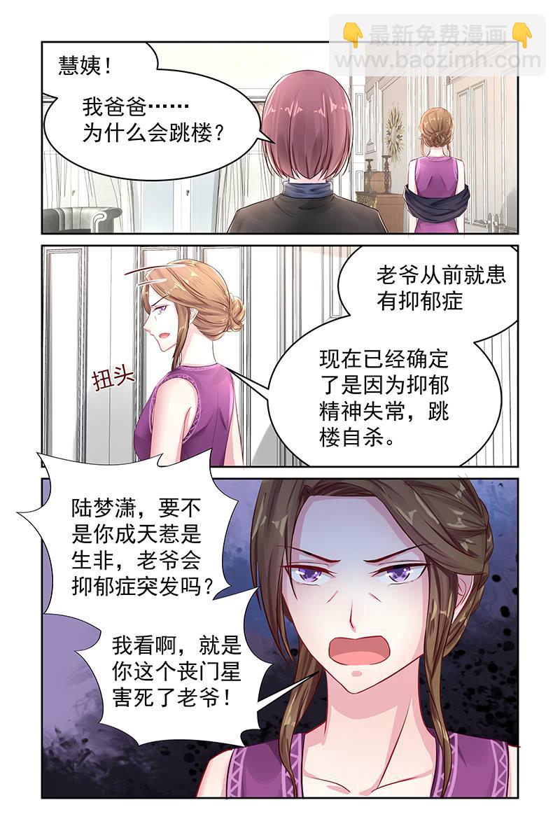 《名门天后》107.他是凶手？ 第3页