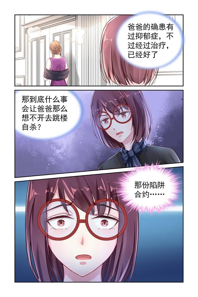 《名门天后》107.他是凶手？ 第4页