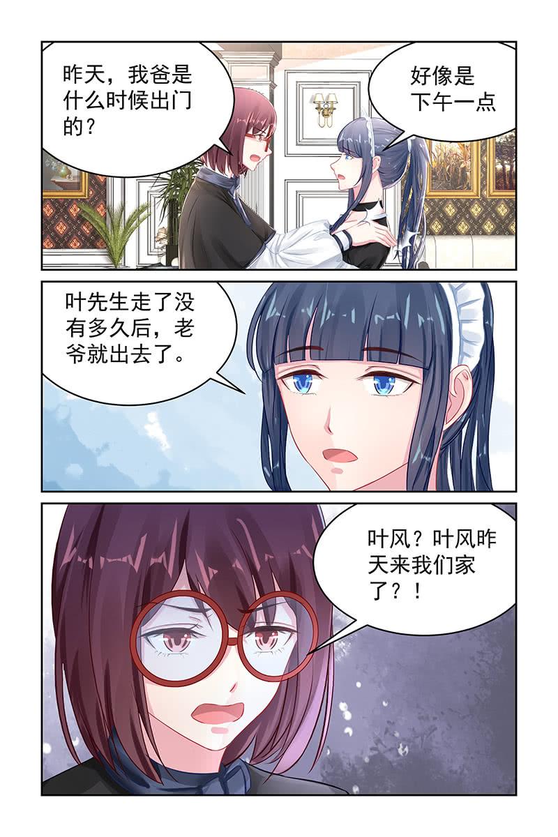 《名门天后》107.他是凶手？ 第5页