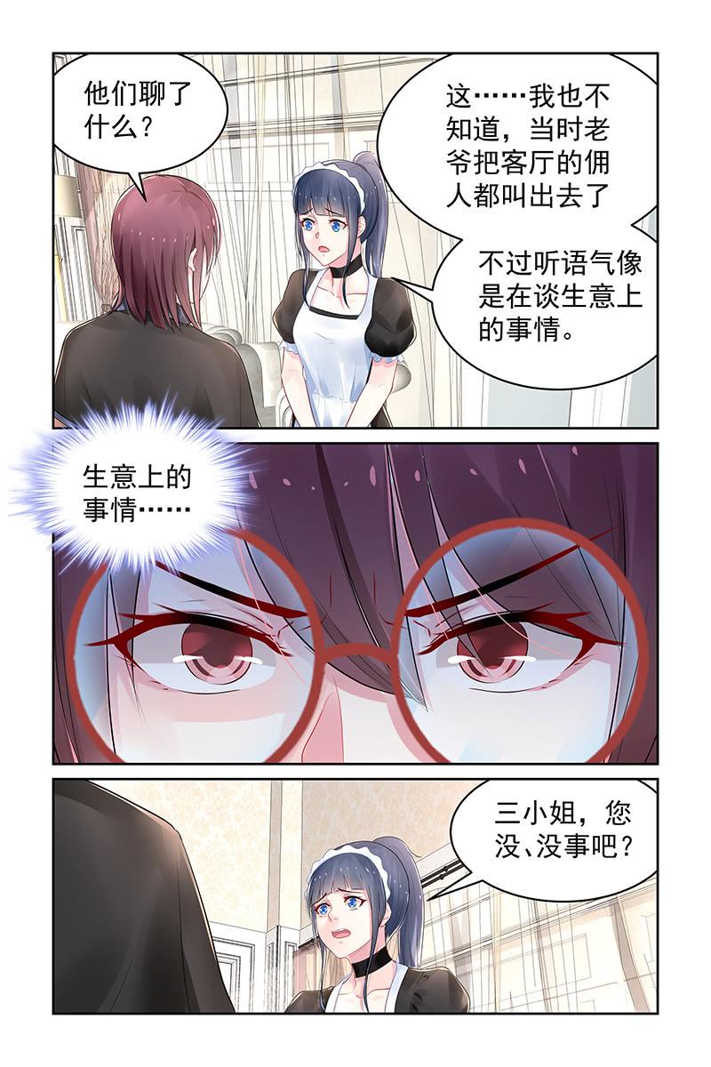 《名门天后》107.他是凶手？ 第6页