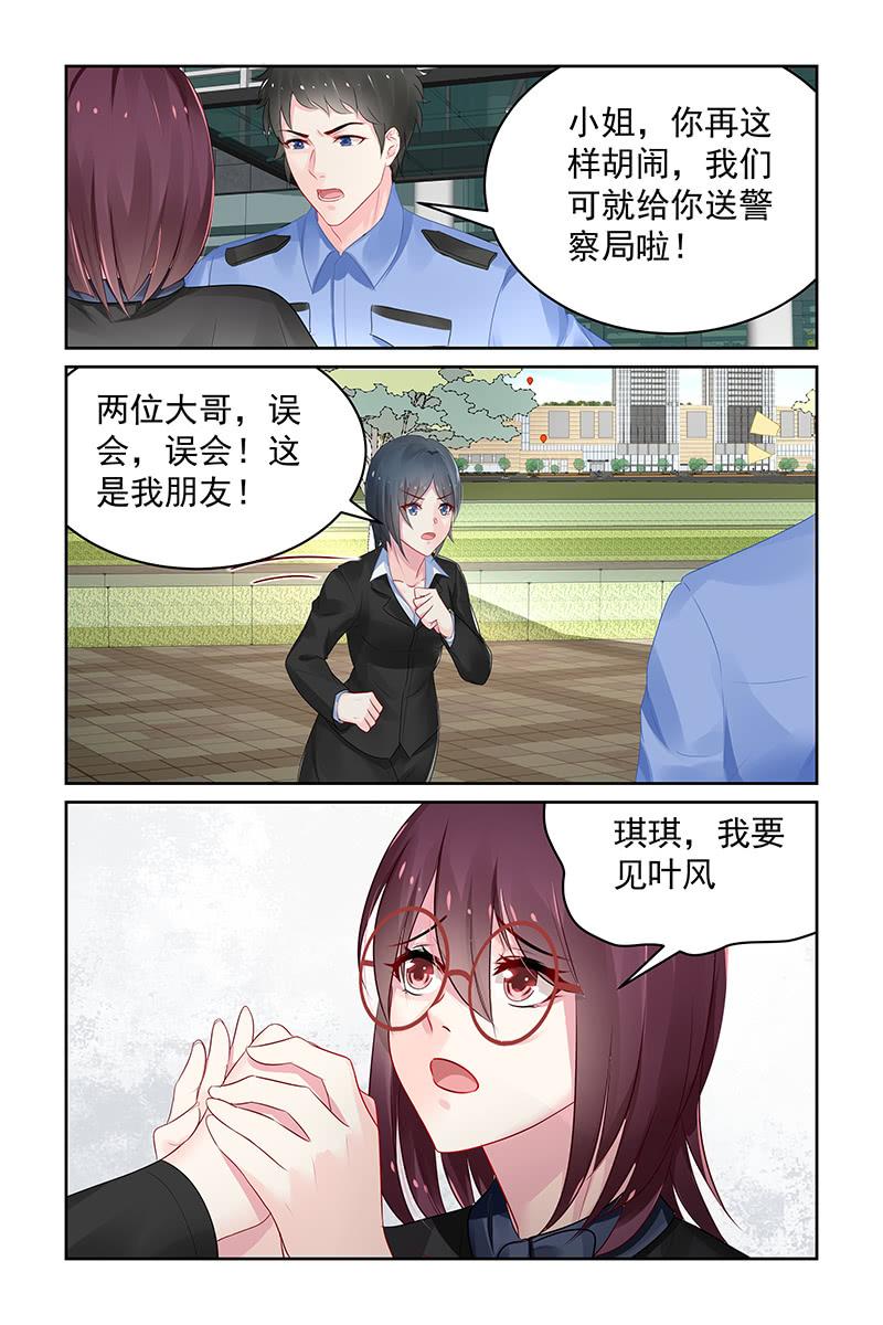 《名门天后》107.他是凶手？ 第8页