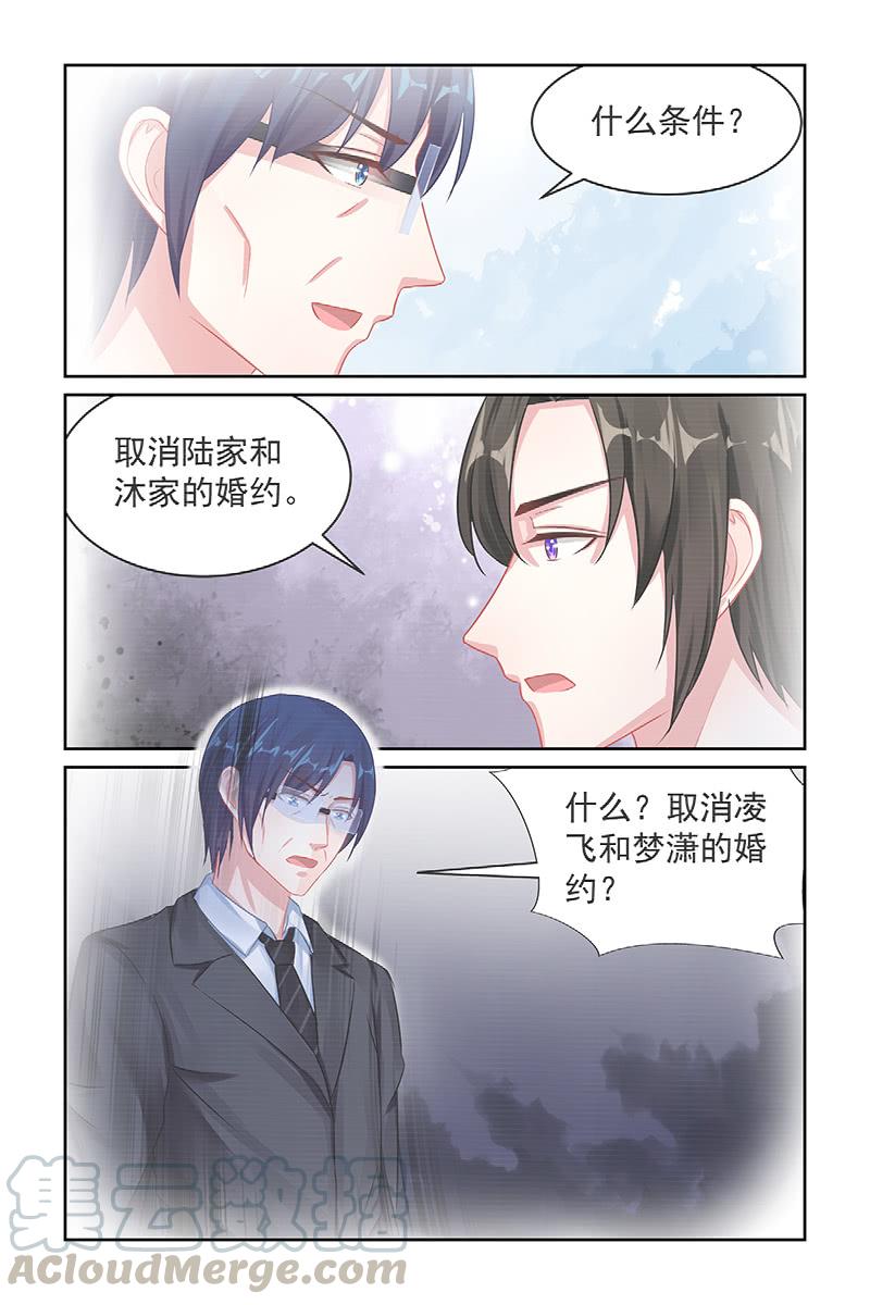 《名门天后》110.真正的条件 第1页