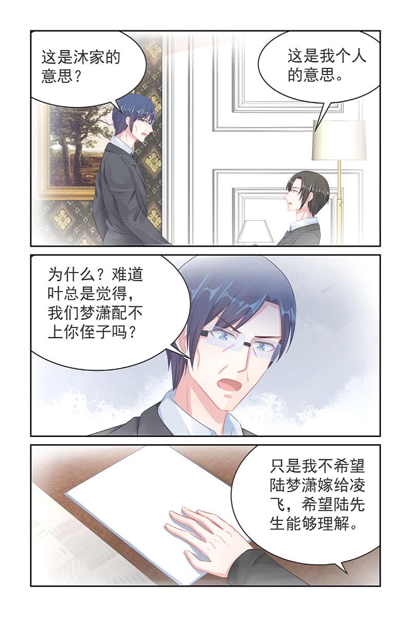 《名门天后》110.真正的条件 第2页
